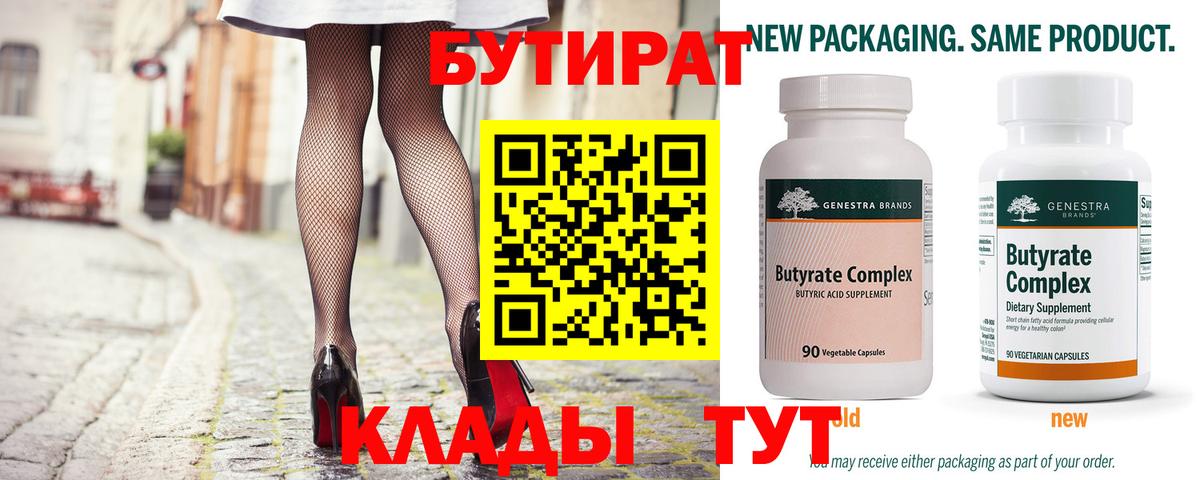 Бутират  Вход с VPN  Таганрог  БУТИРАТ буратино 