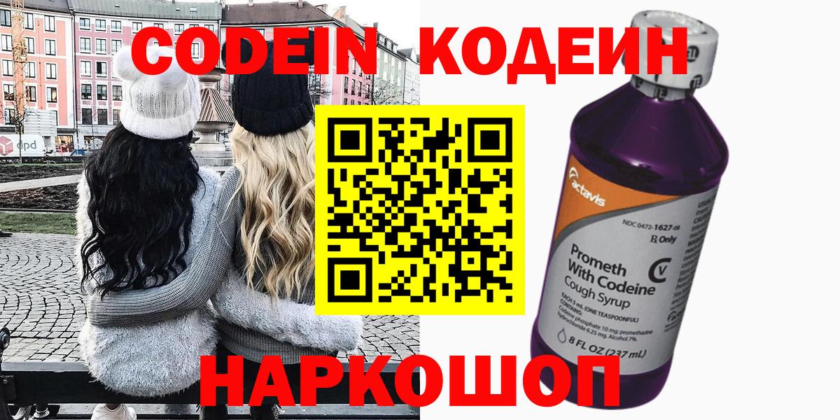 Codein Purple Drank  Codein Purple Drank  Вход с VPN  Таганрог 
