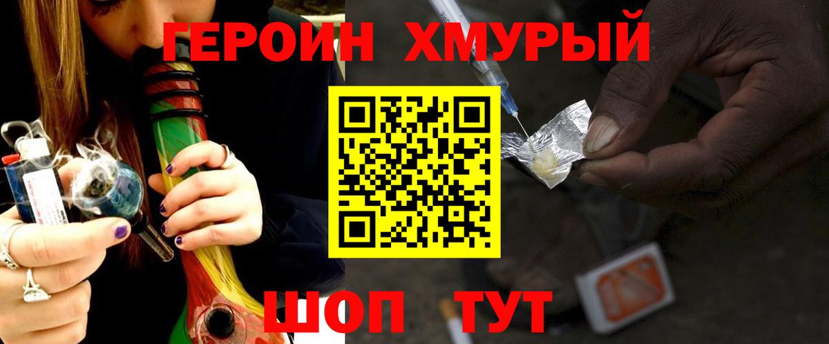 ГЕРОИН VHQ Таганрог
