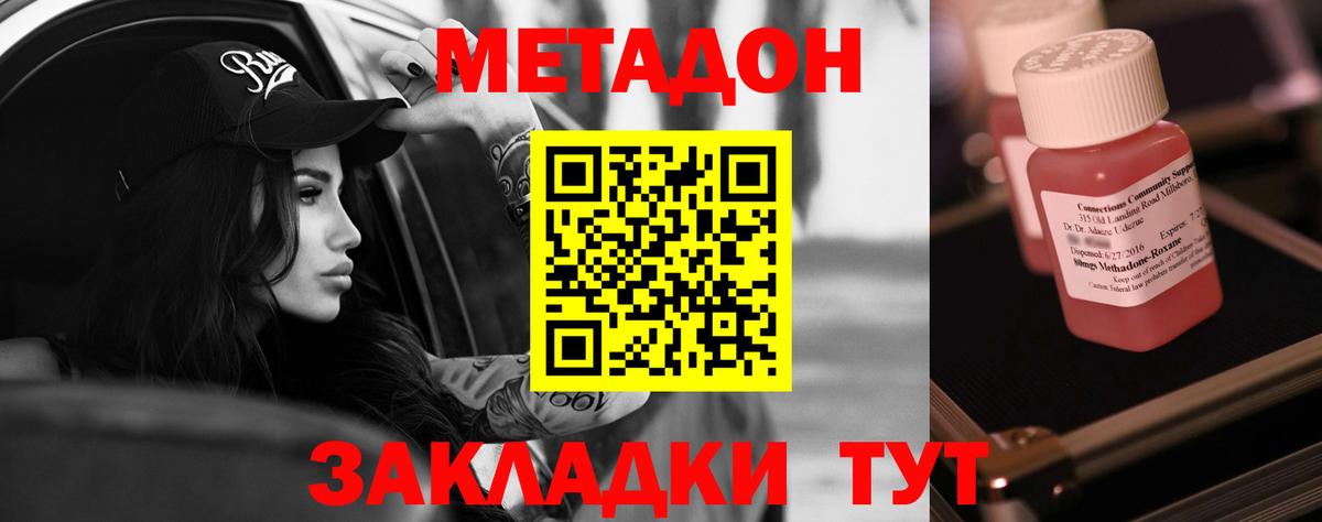 МЕТАДОН мёд Таганрог